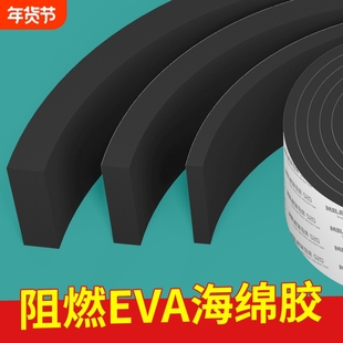 工业专用EVA海绵单面胶带阻燃防火耐高温隔热垫片高粘度强力自粘加厚锂电池减震棉防撞防震缓冲泡棉泡沫条