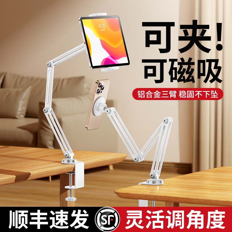 【2025新款】 iPad平板支架手机桌面懒人悬臂铝合金支撑架可