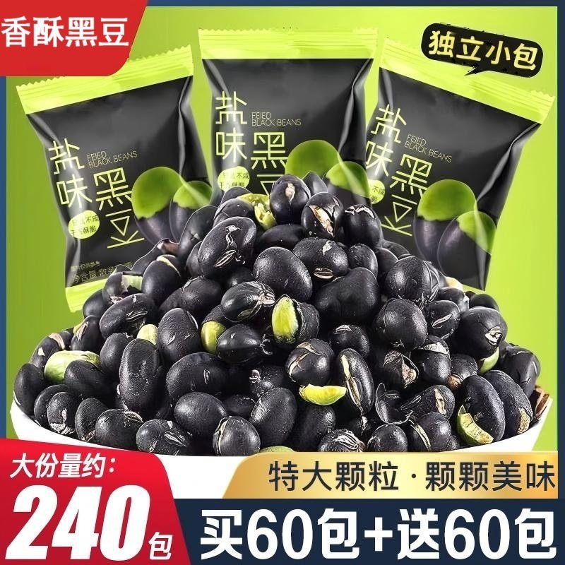 盐焗黑豆即食小吃新货香酥黑豆孕妇儿童高蛋白健康小零食炒货年货,零食/坚果/特产,豆类制品,淘宝优惠券,粉丝福利购,淘宝优惠卷
