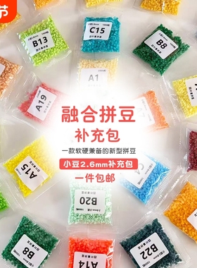 融合拼豆补充包拼豆豆COCO同款mard补充装221色全色配件材料单色