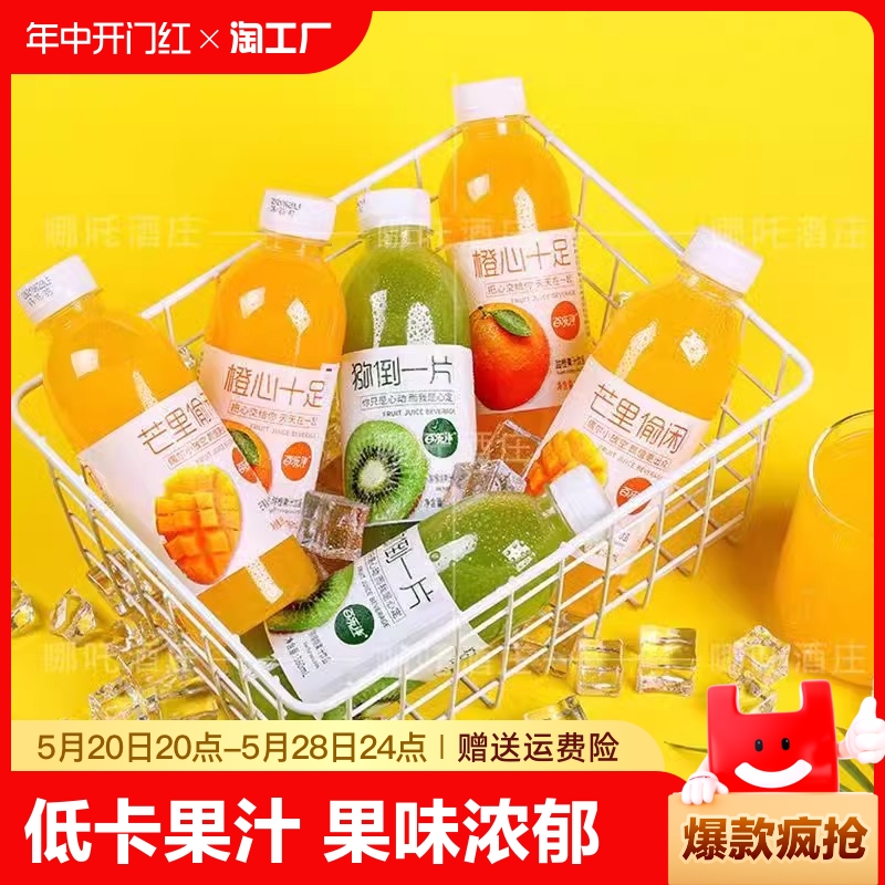 复合果汁饮料整箱低卡颜值小果汁芒果橙子猕猴桃混合果味饮料12瓶