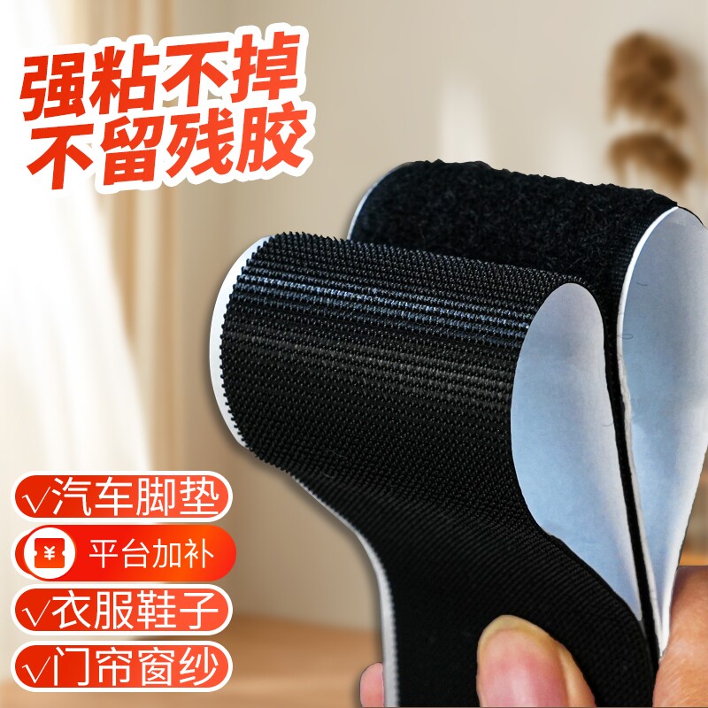 门帘双面胶带背胶魔术贴强力窗帘粘胶条自粘式尼龙粘贴毛刺子母扣