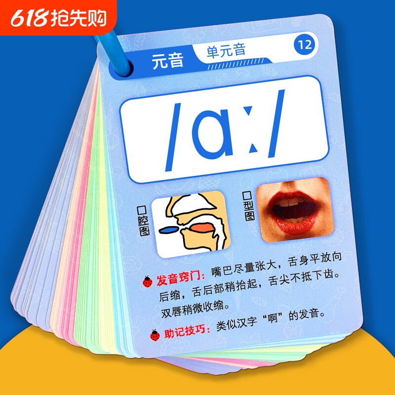 48个英语国际音标卡片和自然拼读小学生入门教材发音有声挂图训练