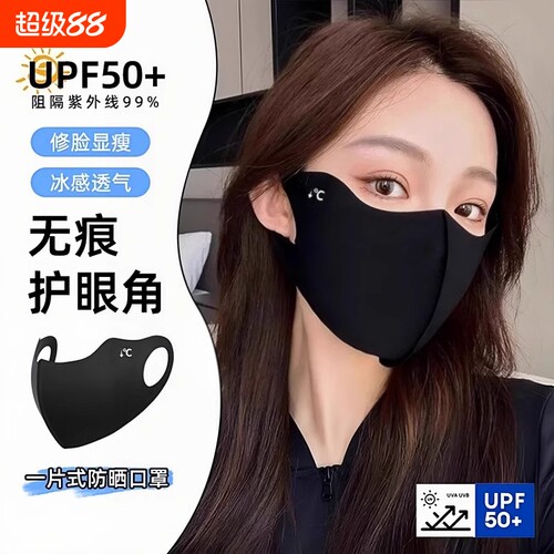 防晒口罩女防紫外线高颜值护眼角全脸夏季透气冰丝无痕遮阳面罩