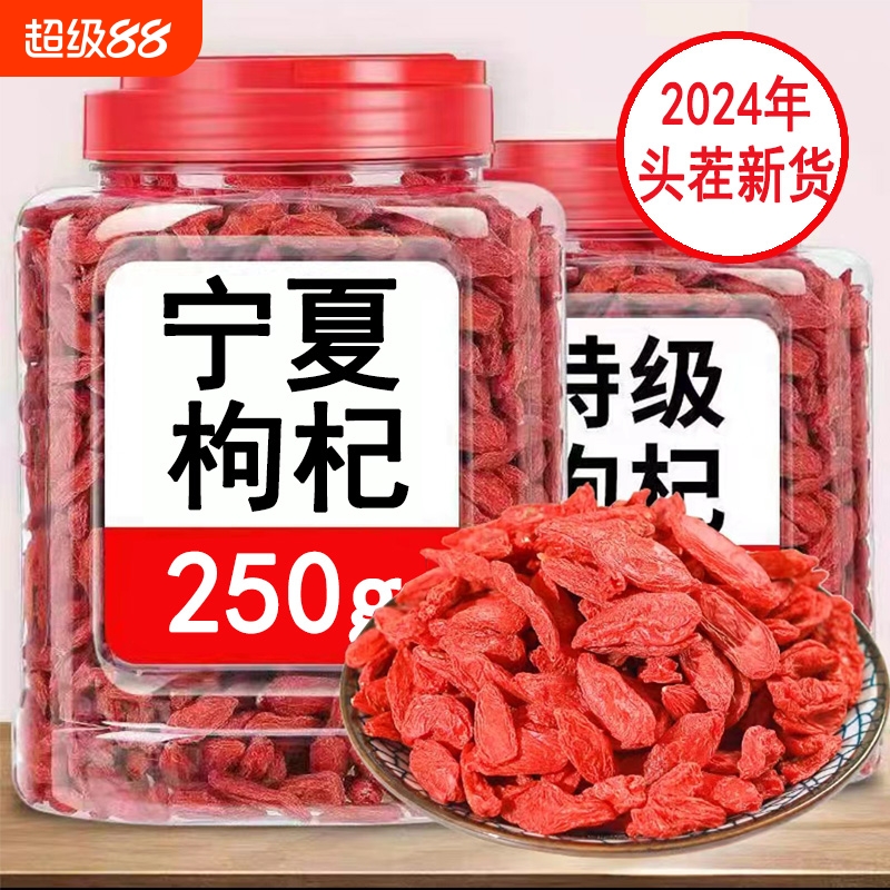 宁夏红枸杞子精选新货中大果头茬枸杞干免洗搭桂圆红枣煲汤泡茶
