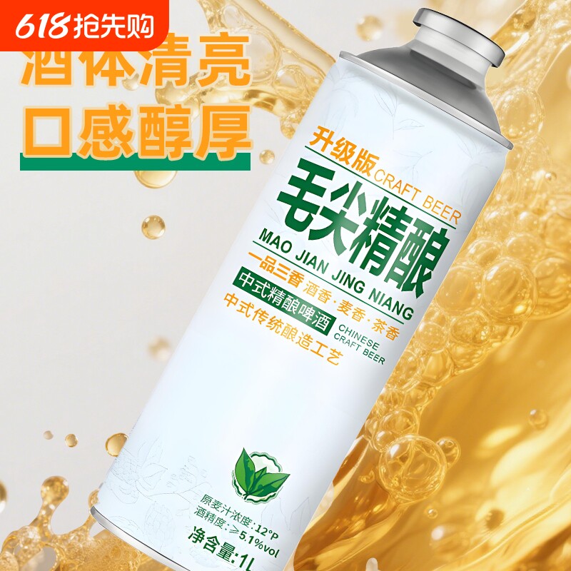 精酿啤酒中式12度毛尖精酿龙井茉莉花茶原浆整箱批发特价罐装国产