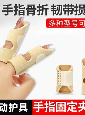 手指矫正器护指套弯曲骨折固定器指套夹板支具指关节支架大拇指