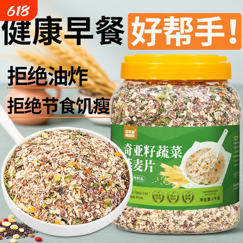 奇亚籽燕麦片主食代餐冲饮即食食品早餐杂粮粥饱腹苦瓜葛根蔬菜
