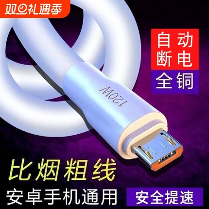 老款梯形microUSB数据线双引擎120w蟒蛇加粗超级快充线适用vivox21x23华为OPPOr11r15荣耀小米闪充安卓充电线