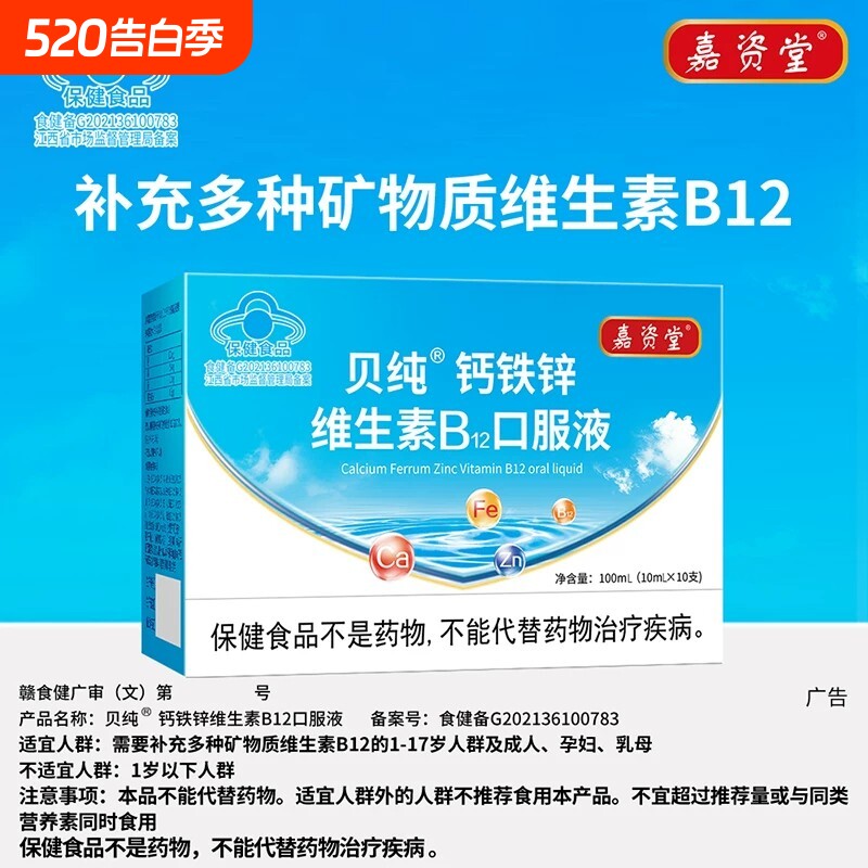 嘉资堂钙铁锌口服液蓝瓶葡萄糖酸锌液体儿童补钙口溶液官方正品