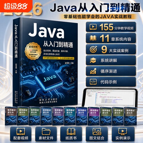 2026新书Java从入门到精通教程编程入门零基础自学书计算机电脑软件开发编程书籍java语言程序设计核心技术java编程思想javascript