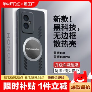 散热适用荣耀100手机壳新款90/80gt无边框90gt保护套70/60超薄50/30车载磁吸honor防摔9x男女透气外壳por简约