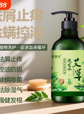 艾草洗发水去屑止痒止屑草本植物凝萃洗发露清爽控油柔顺蓬松洗发
