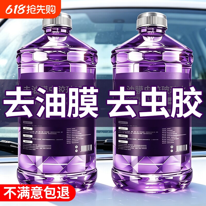 去虫胶玻璃水强力去污去油膜夏季防雨镀膜养护冬季防冻四季通用水
