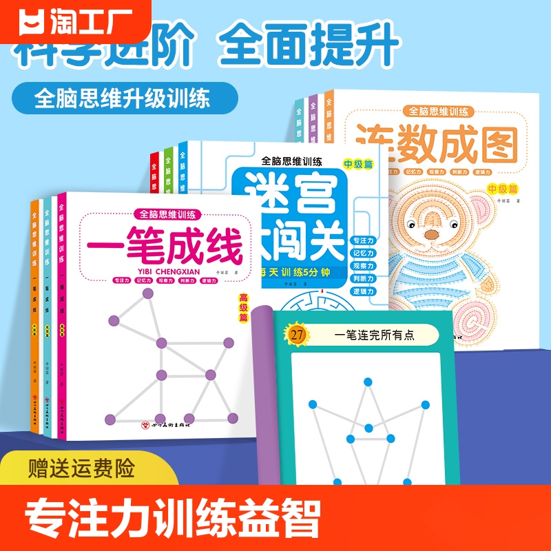 迷宫训练书专注力闯关玩具儿童益智书3岁6幼儿数字连线画本游戏书走迷宫连点成线训练益智类思维游戏智力开发认知全脑逻辑