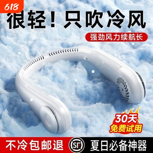 2026新款挂脖子小风扇便捷式迷你风扇随身无叶充电小电扇挂颈风扇