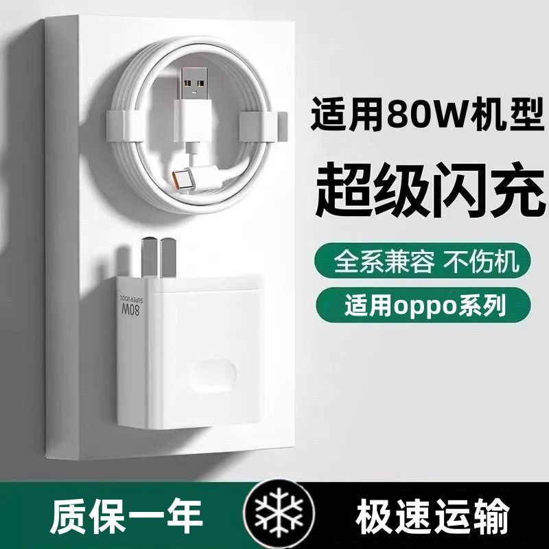 适用OPPO80W充电器真我R17/Reno6/A91手机K7x