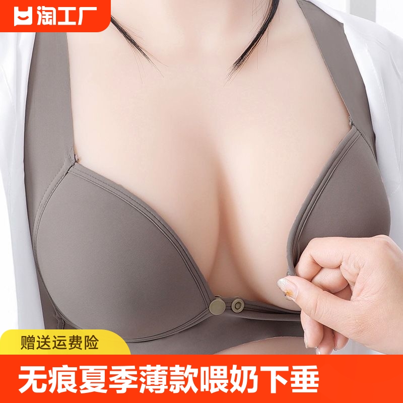 哺乳内衣女夏季薄款喂奶防下垂产后聚拢专用孕妇文胸罩前开扣罩杯