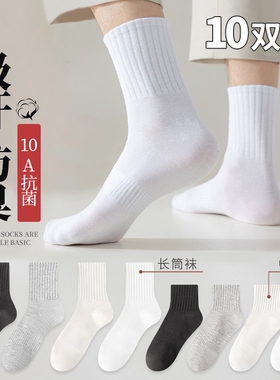 【10抗菌】袜子男士中筒袜夏季薄款防臭吸汗透气黑白色青少年长袜