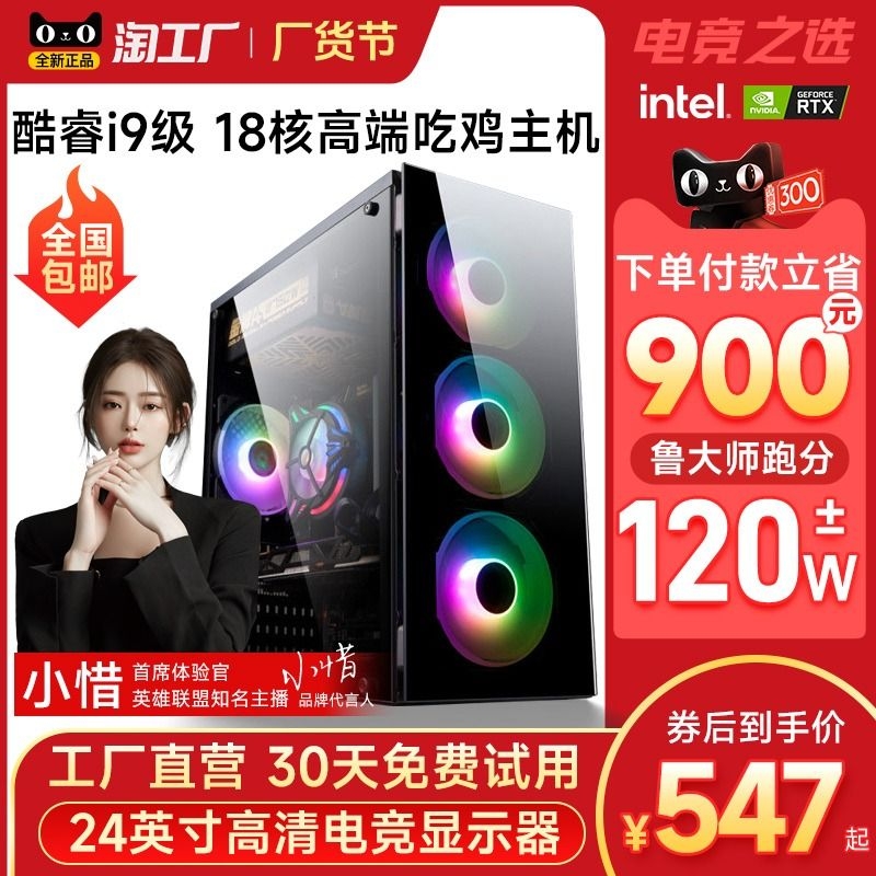 酷睿i7i9八核十核rtx3060lol吃鸡电脑主机游戏台式机组装直播电竞整机全套办公家用企业全新官方正品硬件评测