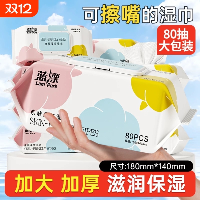 80抽大包婴儿湿巾手口专用宝宝湿巾纸加厚加大袋装带盖湿纸巾实惠