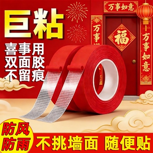 贴对联春联专用双面胶带新年粘喜字福字窗花剪纸贴墙纸老式高粘度强力手工儿童浆糊窗花贴胶水布基不留痕大门