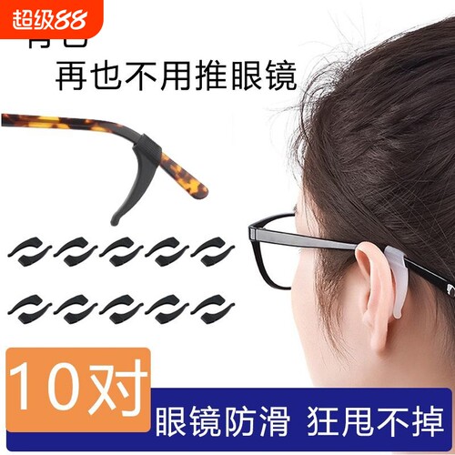 眼镜防滑耳勾防滑套硅胶舒适柔软镜框防掉配件固定运动打球神器