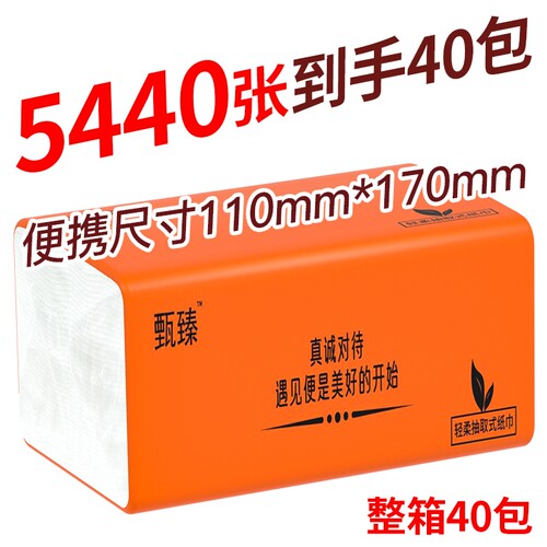 5440张40包抽纸整箱卫生纸擦手纸