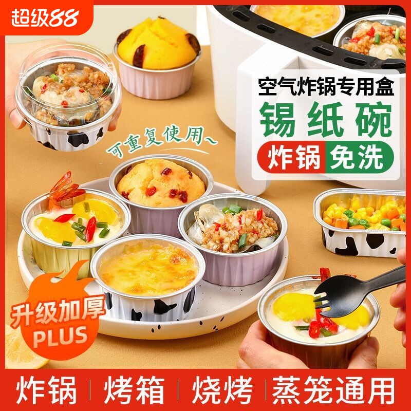空气炸锅可重复家用烤箱锡纸碗图片