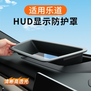 适用乐道L90 饰 L60hud抬头显示保护框仪表台HUD抬头防护罩配件装