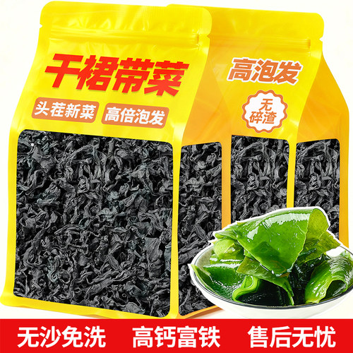 裙带菜干货特产级旗舰店大连特产裙带菜儿童专用裙带菜孕妇海裙菜