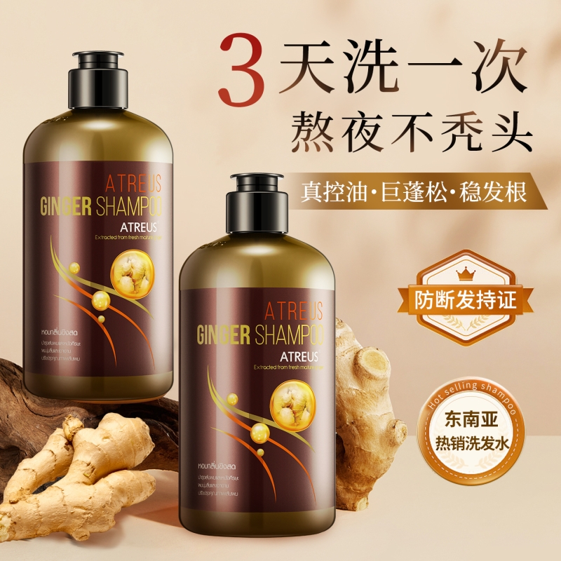 ATREUS生姜洗发水蓬松护发控油老姜汁断发去屑柔顺洗头膏
