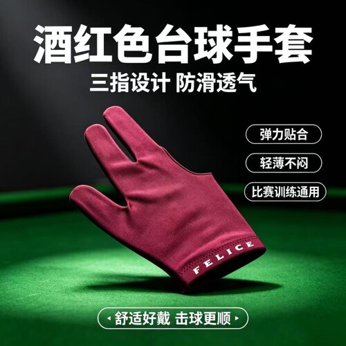 FF款菜卡台球薛珍麒同款三指手套台球专用左右手加厚台球手套包邮