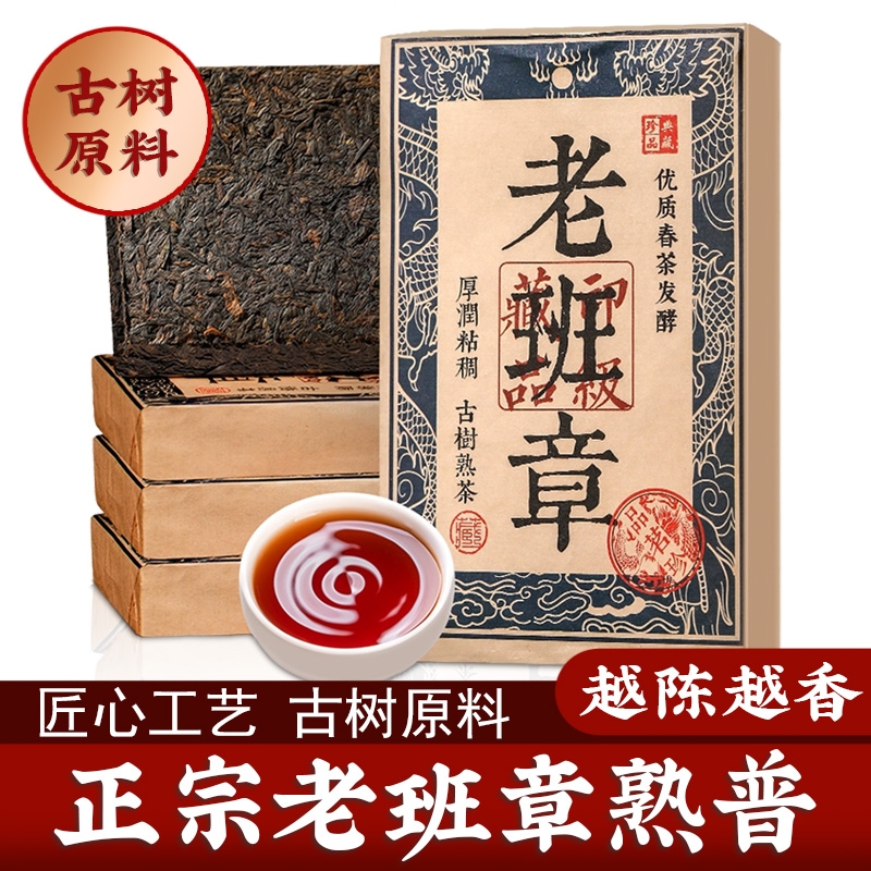 2009年老班章普洱茶茶叶茶砖云南普洱熟茶紧压茶砖4片装共1000g 茶 普洱 原图主图