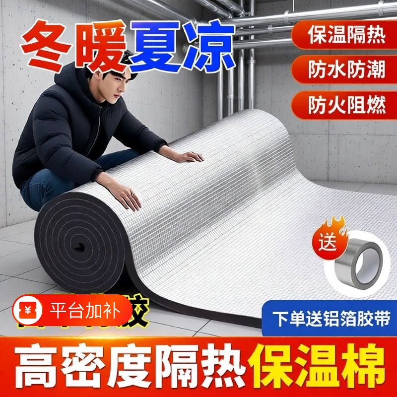 铝箔橡塑保温棉隔热棉自粘海绵彩钢瓦阳光房屋顶管道防冻楼顶防火