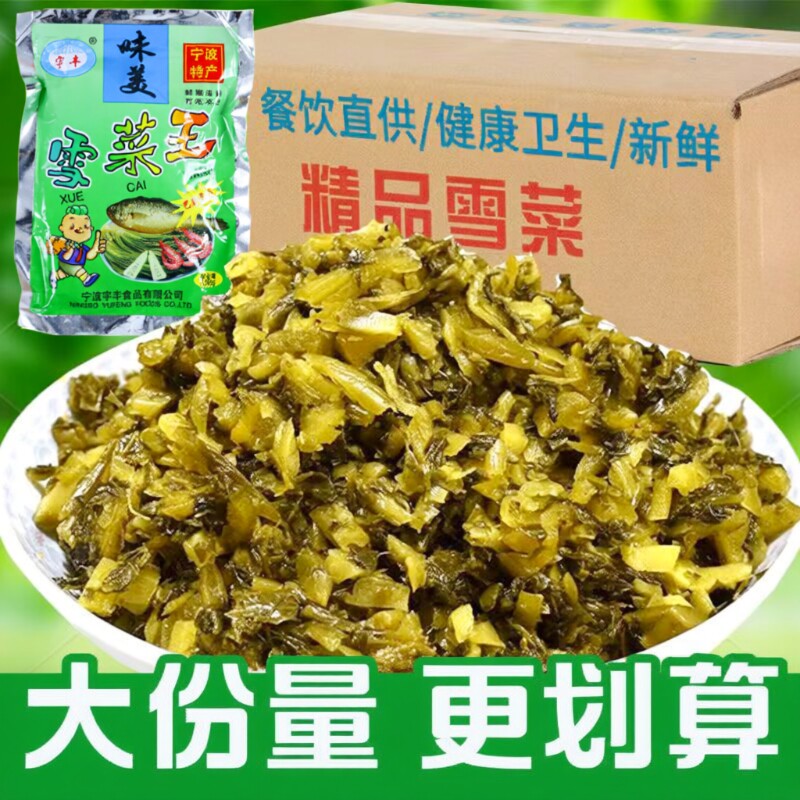 宁波雪菜咸菜下饭菜雪里红开胃菜农家腌制菜包子馅饺子馅商用批发