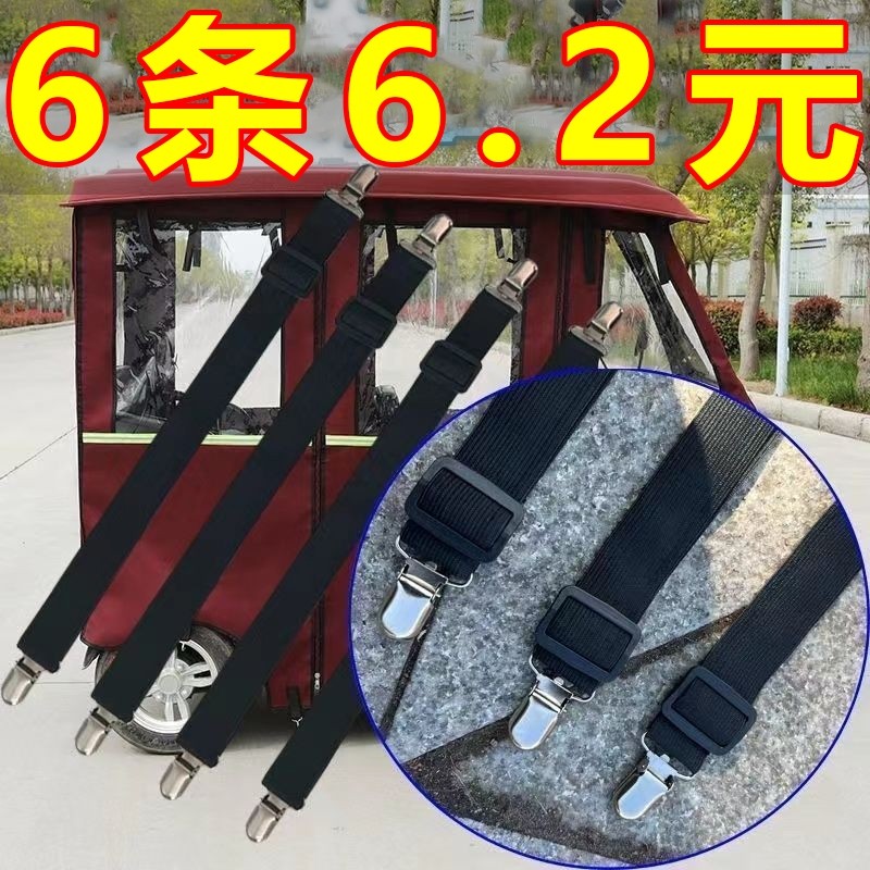 三轮车电动巴士篷布车棚固定器固定雨帘绷带夹子防滑防跑松紧带