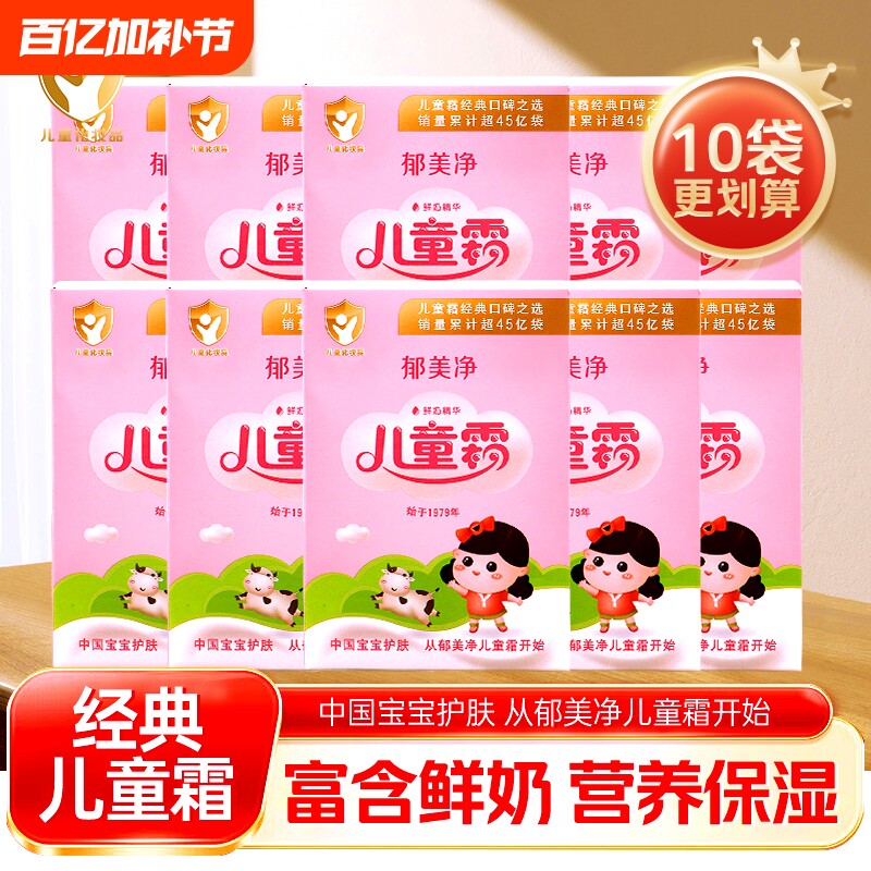 郁美净儿童霜宝宝婴儿乳霜袋装便携身体润肤乳秋冬季正品保湿