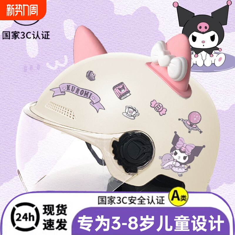 3c国标认证电动车儿童头盔轻便透气安全帽库洛米可爱三丽鸥安全盔