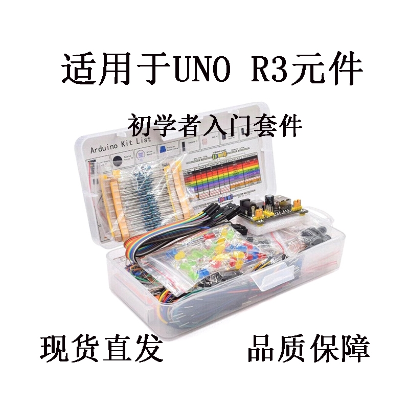 830孔面包板适用于UNO R3元件包初学者入门DIY套件兼Ar