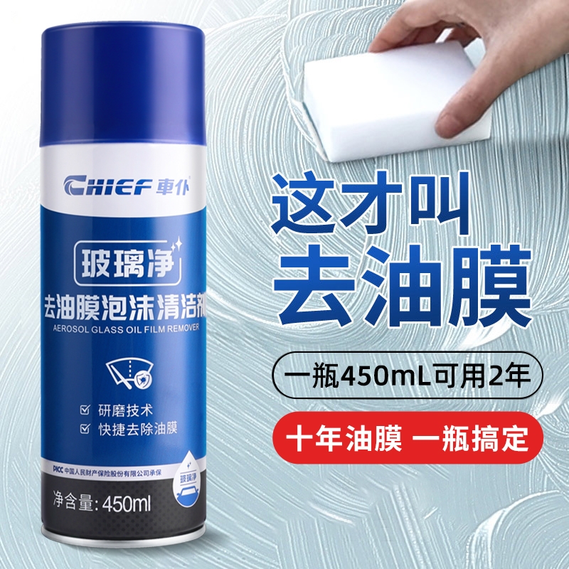 车仆玻璃去油膜泡沫清洁剂前挡风玻璃车窗强力去油污汽车清洗用品