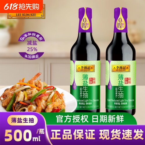 李锦记薄盐生抽500ml玻璃瓶减盐酱油家用炒菜凉拌厨房调味酱油