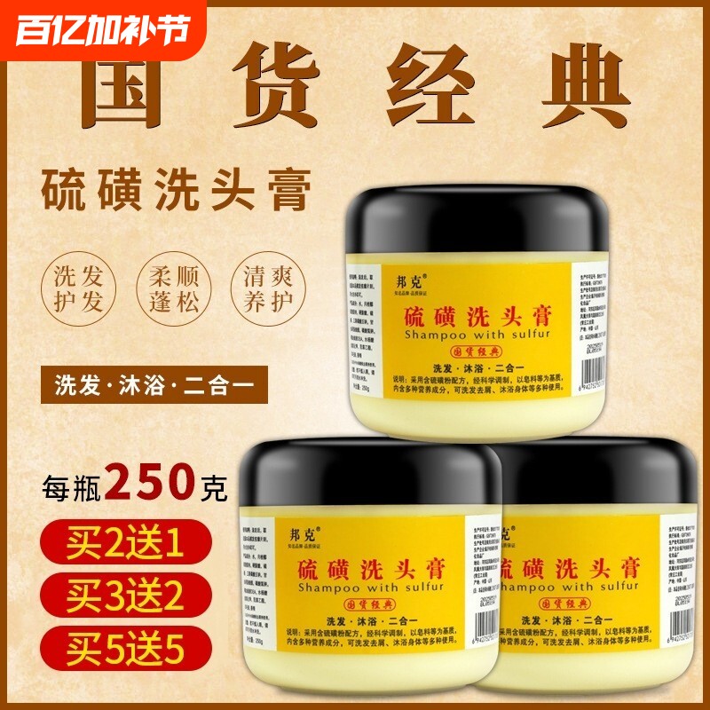 邦克硫磺洗头膏去止屑痒液体皂浴洗发软膏二合一控油头皮国货沐浴