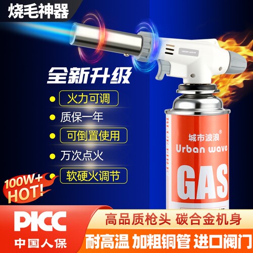 城市波浪喷火枪可倒置软硬火可调