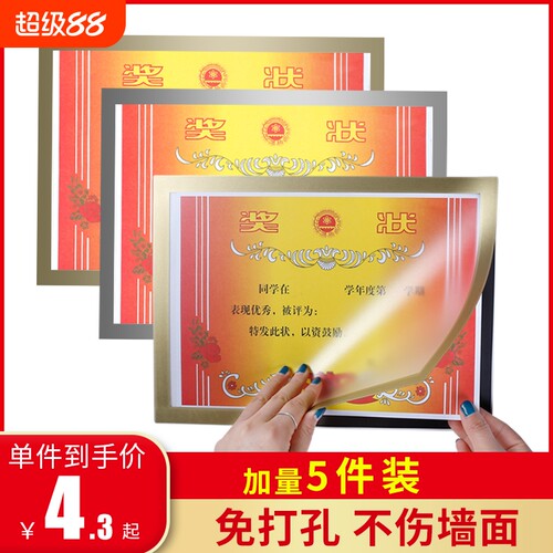 磁吸奖状收纳框展示框免打孔