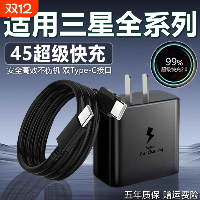 45W充电器s24ultra手机数据线