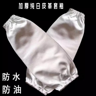 套家居清洁PU护袖 纯白皮革套袖 防水防油食品厂饭店成人男女白袖