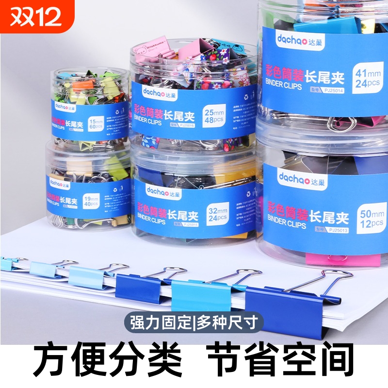 达巢长尾夹办公燕尾夹