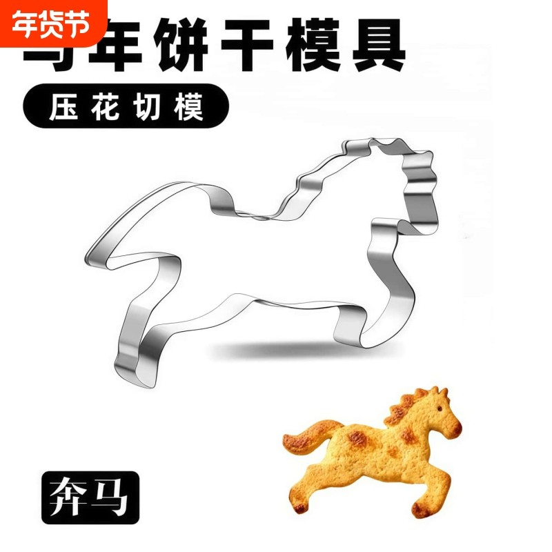 2026不锈钢马年模具新年快乐压花字体印字胡萝卜水果摆盘雕花饼干