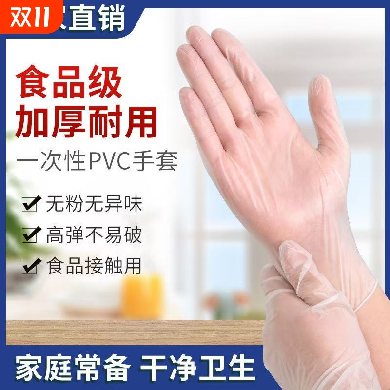 手套一次性乳胶食品级PVC餐饮烘焙透明加厚橡胶丁腈厨房防护耐磨